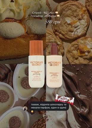 Парфумований спрей victoria's secret spiced vanilla creme 236 мл (оригінал!)