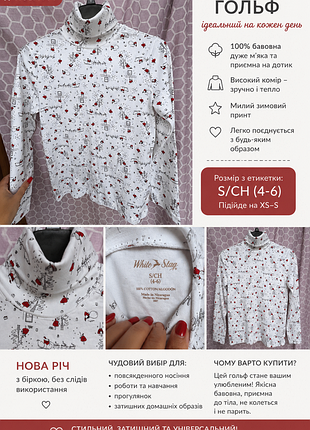 Гольф white stag 100% бавовна новий дуже м'який розмір s/ch (4–6)