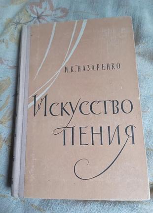 І до назарядження мистецтво співу 
1963