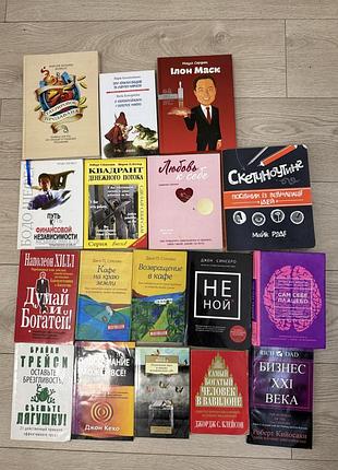 Книги з саморозвитку, психології, фінансів та бізнесу