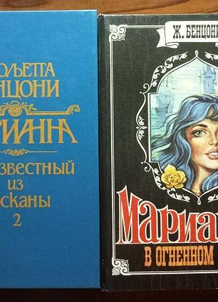 Жульетта бензоні/маринна та невідомий із тоскани/маринна у вогнетривкому вінці/