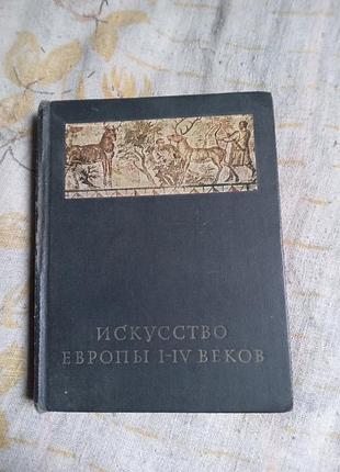 А з чубови мистецтво європи