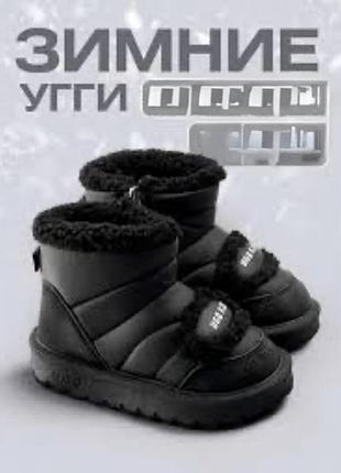 Уггі зимові