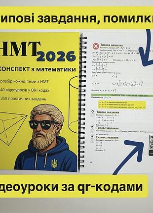 Теорія для підготовки для нмт з математики 2026 року
