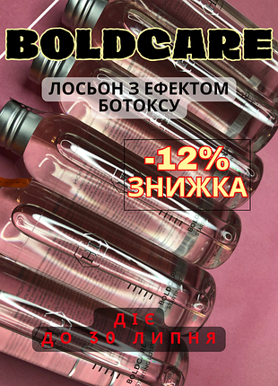 Holy land boldcare starting lotion ⭐️лосьйон для обличчя з ефектом ботоксу  холі ленд