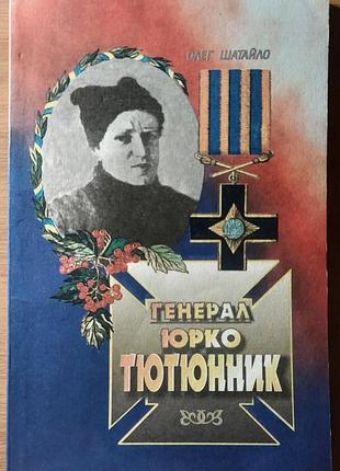 76 юрко табакник.лег шатайло, 2000, "свет" левов
