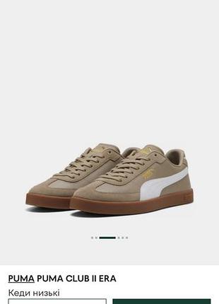 Puma club ii era