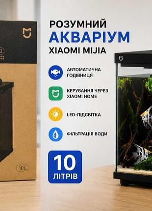 Xiaomi mijia mgy-200 10 литров, с автоматической кормлением, подключением к mi home,led освещения, фильтрация и стеклянные стенки, wi-fi. современный аквариум