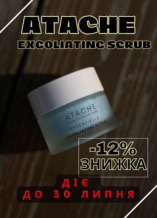 Аtache essentielle exfoliating scrub🌞пилинг эксфолиант для лица атач