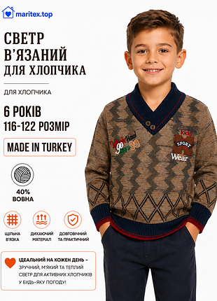 Светр в школу 5-6 років хлопчику 116-122 розмір. фабрічна турція. коричневий в'язаний светр в школу на прогулянку хлопчику.
