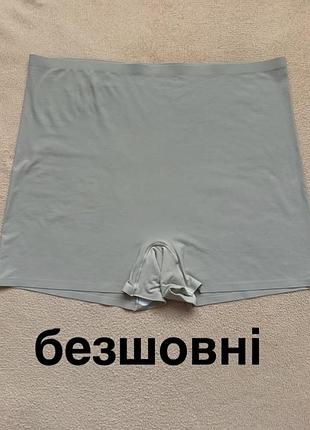 Труси шорти високі безшовні корегуючі xl