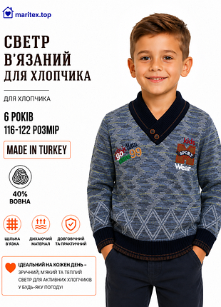 Светр в школу 6 років хлопчику 116-122 розмір. фабрічна турція. синій в'язаний светр в школу на прогулянку хлопчику.