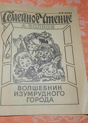 А. волков, волшебник изумрудного города