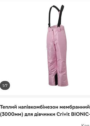 Рожеві штани лижні штани для дівчинки термоштани зимові теплий напівкомбінезон мембранний (3000мм) для дівчинки crivit bionic-finish® eco