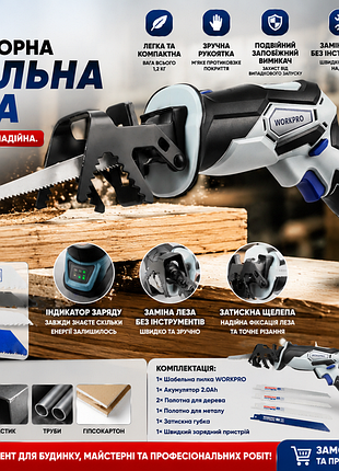Акумуляторна шабельна пилка workpro 12 в, 2900 об/хв, акумулятор 2 а·год, 3 полотна для дерева та металу, змінна швидкість, швидка зарядка 1 година