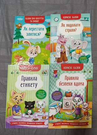 Полезные сказки для деток