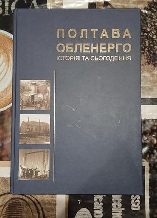 Полтава обедневных: история и настоящее