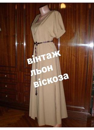 Вінтаж! льон+ віскоза сукня bandolera) 38-40 😊👗👍🔥
