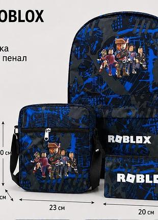 Набор roblox (3 в 1) рюкзак + сумка через плечо + пенал