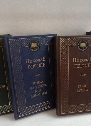 Николай гоголь мертвые души. тарас бульба. вечера на хуторе близ диканьки. петербургские повести