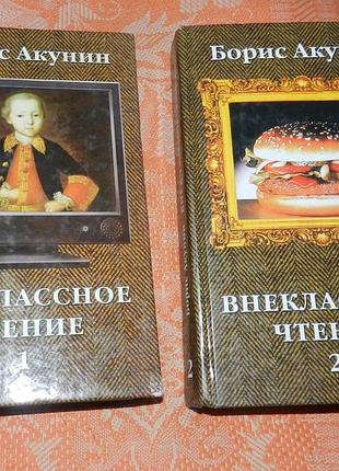 Борис акунин, "внеклассное чтение"