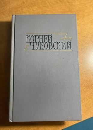 Корнів чавківського твору у двох томах том 1