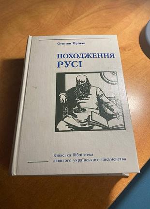 Прицак происхождения движения том 2