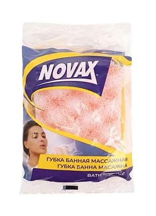 Губка банная массажная эргономичная эконом 4823058333687 тм novax