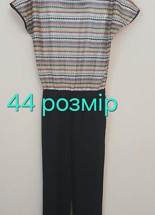 Комбинезон женский размер 44