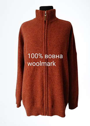 Вовняна кофта-кардиган 100% вовна woolmark