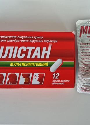 Мілістан мультисимптомний 10 таблеток