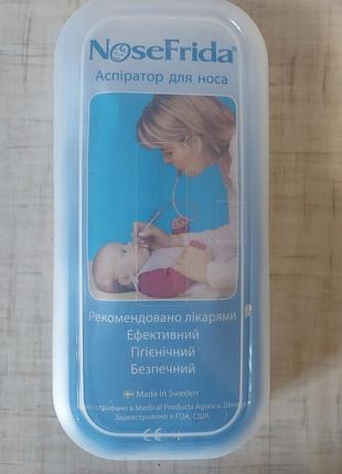 Назальний аспіратор nosefrida у блакитному пластиковому футлярі для зберігання.