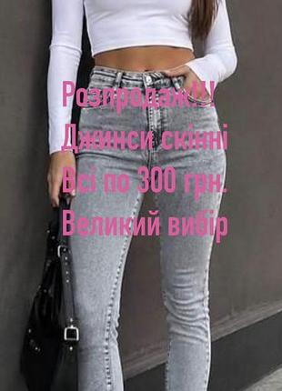 Джинси скінні жіночі сірі only,s/m