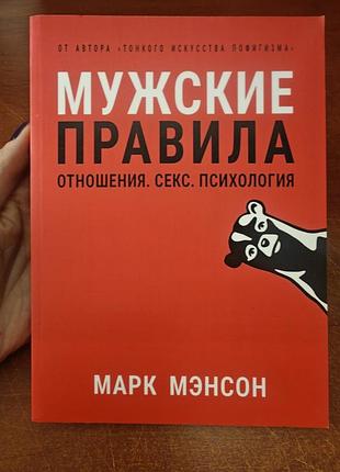 Мужские правила
