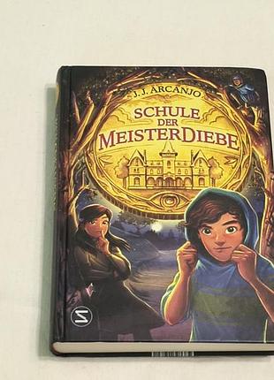 J.j. arcanjo-schule der meisterdiebe - школа мастеров-злодиев -на немецком языке, приключенческая - 303 стр., 1 том