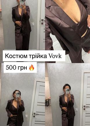 Жіночий костюм-трійка vovk шоколадного кольору, стан ідеальний