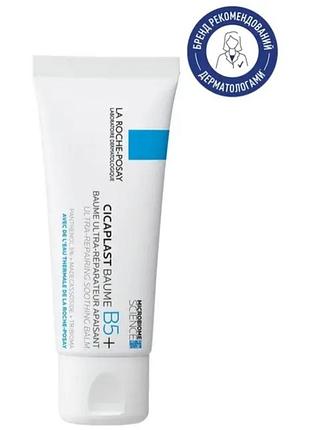 Ультра-восстанавливающий бальзам la roche posay cicaplast baume b5+