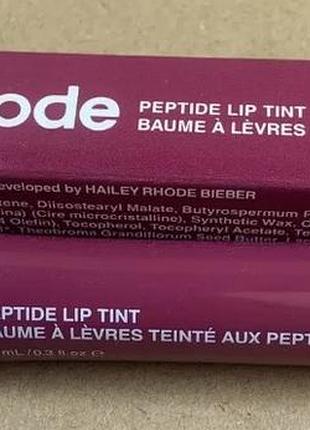 Rhode lip treatment 6
