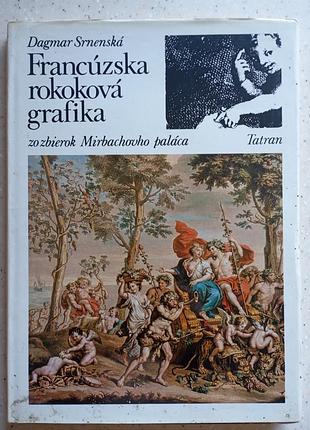 Французская рокочная графика, альбом