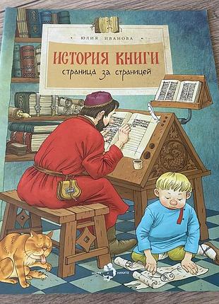 История книги