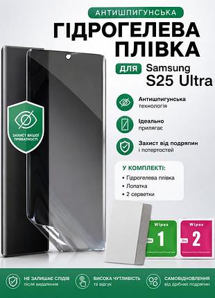 Антишпигунская гидрогелевая защитная пленка для samsung galaxy s25 ultra 1 штука. уценка