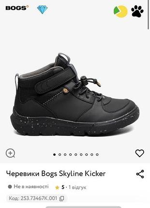 Черевики bogs skyline kicker, розмір 26, чорні
