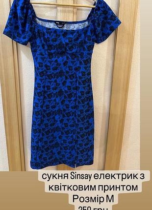 Сукня sinsay