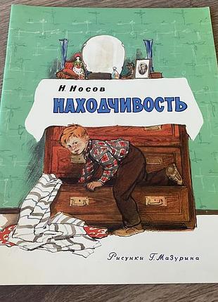 Находчивость носов худ мазурин
