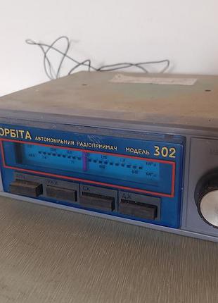 Автомобільний радіоприймач орбіта-302 срср (вінтаж, раритет) + динамік