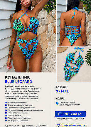 🩵 купальник blue leopard