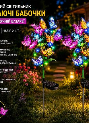 Садовий світильник «метелики» на сонячній батареї 26x-91 / набір садових ліхтарів з led-підсвіткою 2 шт