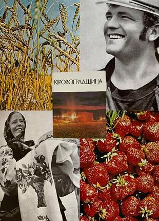 Вінтаж фотоальбом старі фотографії «кіровоградщина» київ ,видавництво «мистецтво» 1978рік.