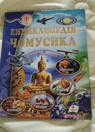 Детская энциклопедия почемусика