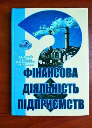 Фінансова діяльність підприємств 2004